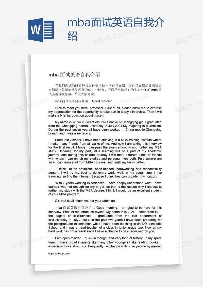 mba面试英语自我介绍
