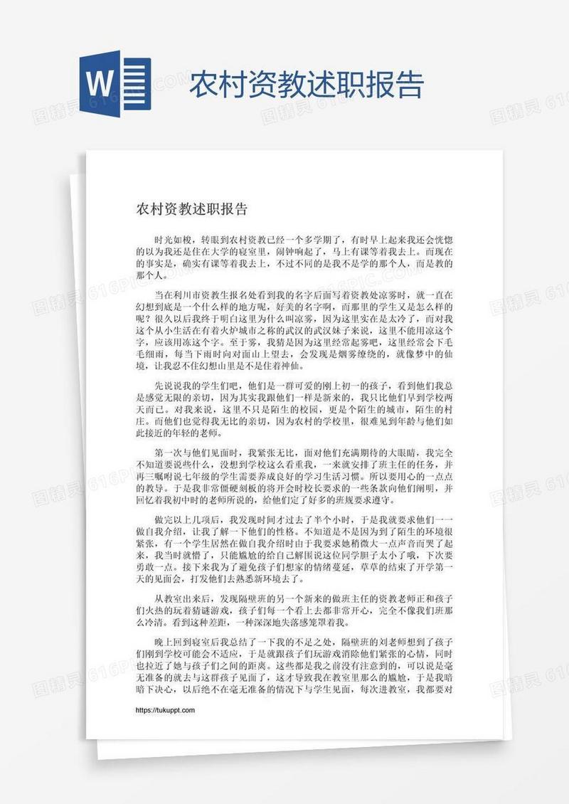 农村资教述职报告