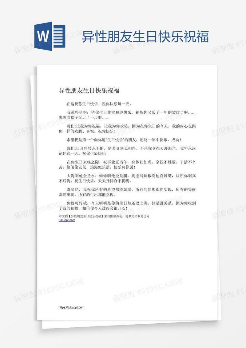 异性朋友生日快乐祝福