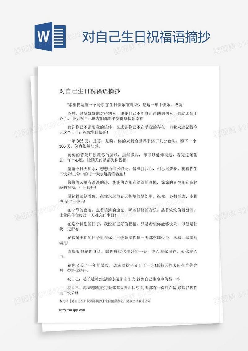 对自己生日祝福语摘抄