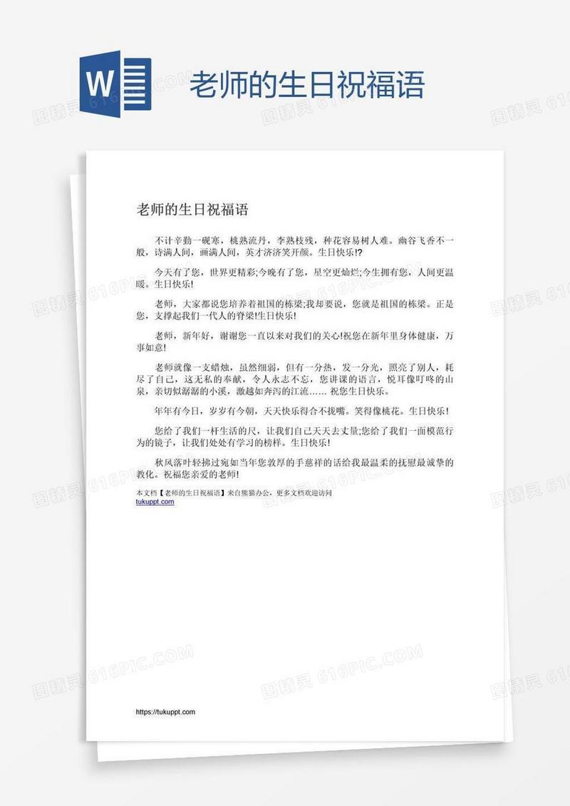 老师的生日祝福语