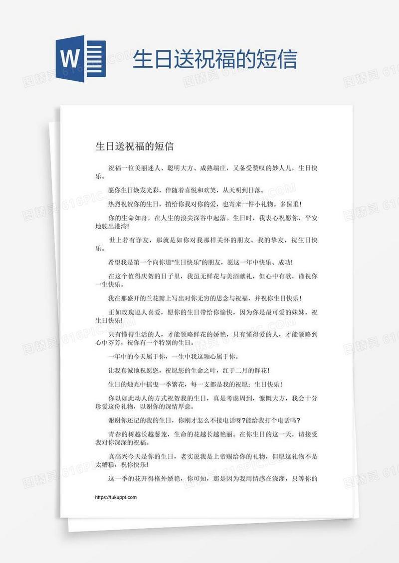 生日送祝福的短信