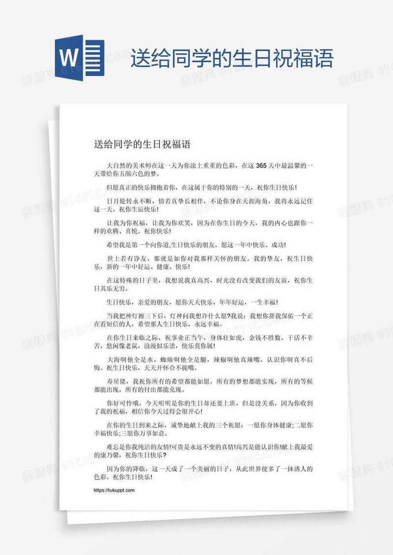 送给同学的生日祝福语