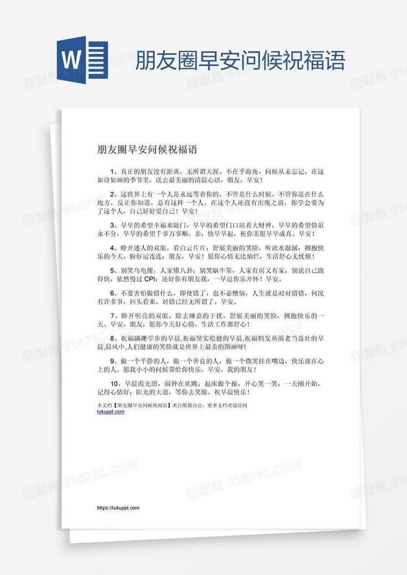 朋友圈早安问候祝福语