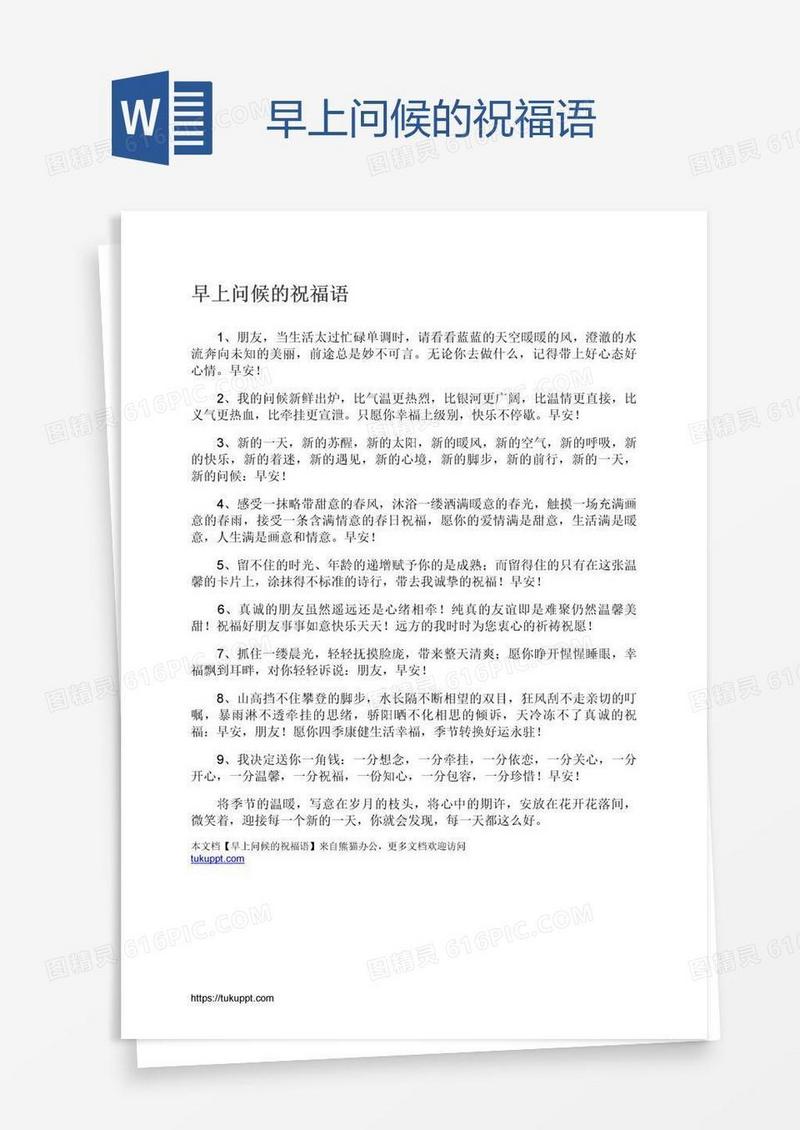 早上问候的祝福语