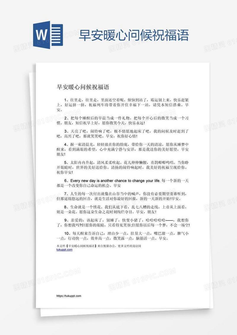 早安暖心问候祝福语