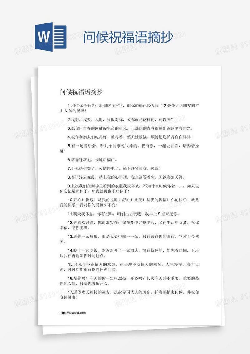 问候祝福语摘抄