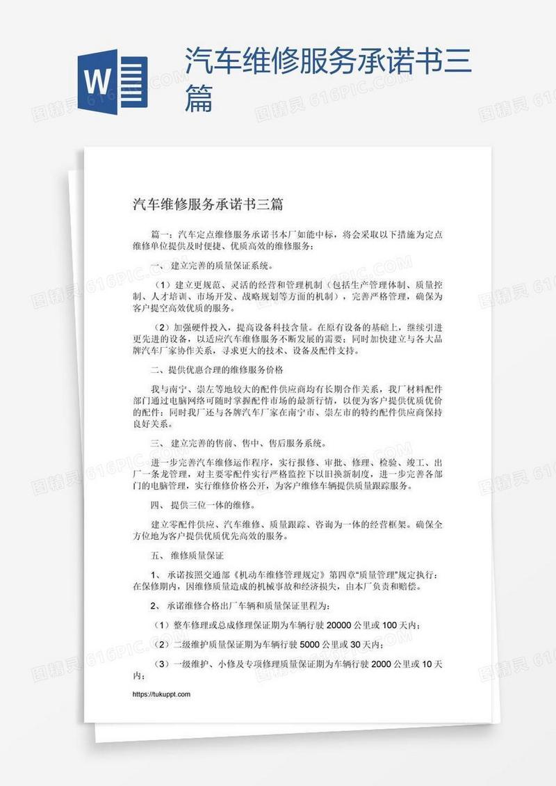 汽车维修服务承诺书三篇
