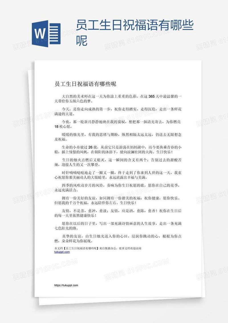 员工生日祝福语有哪些呢