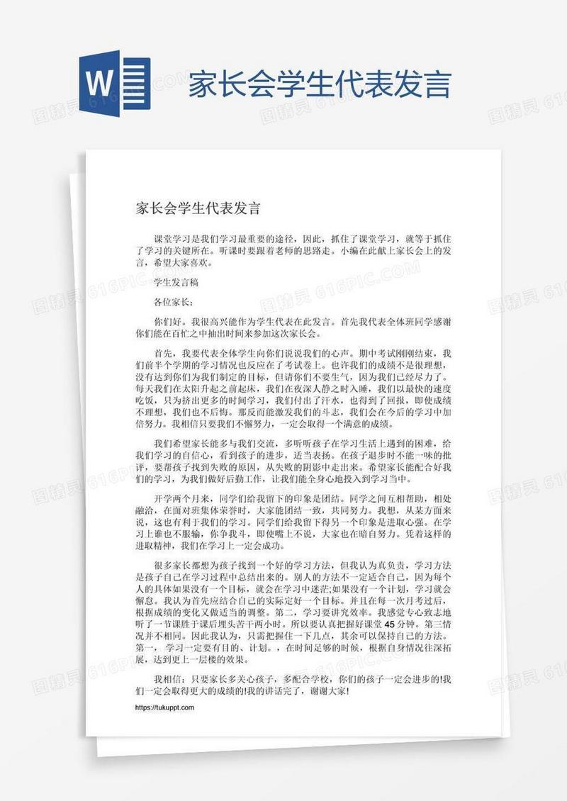 家长会学生代表发言