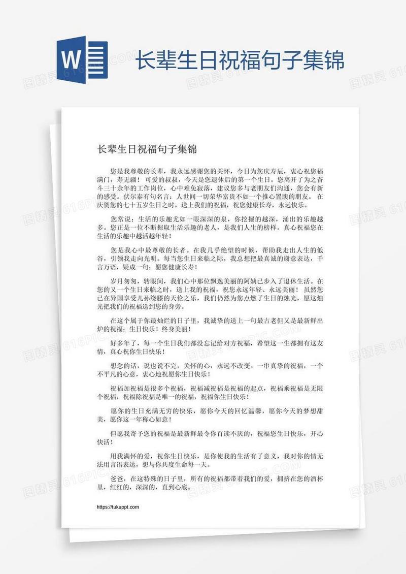 长辈生日祝福句子集锦