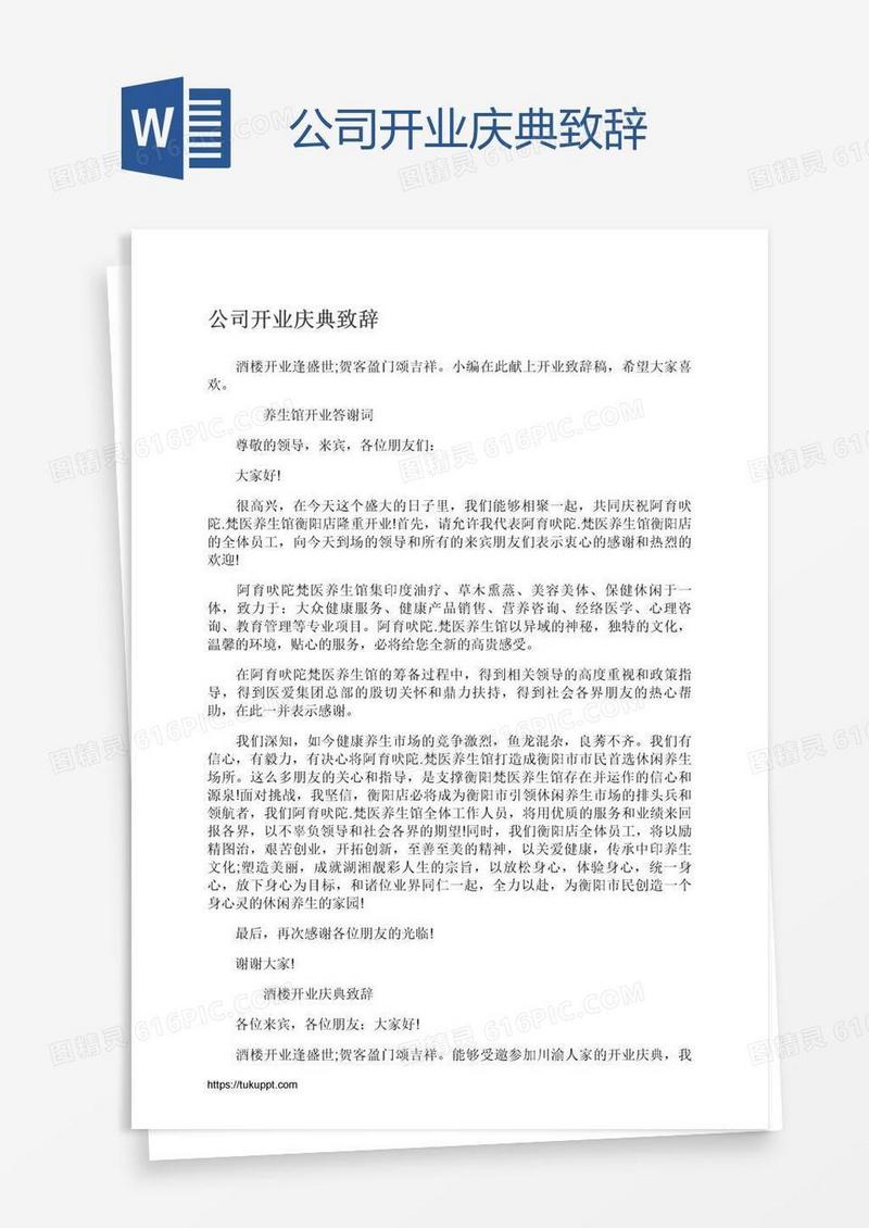 公司开业庆典致辞