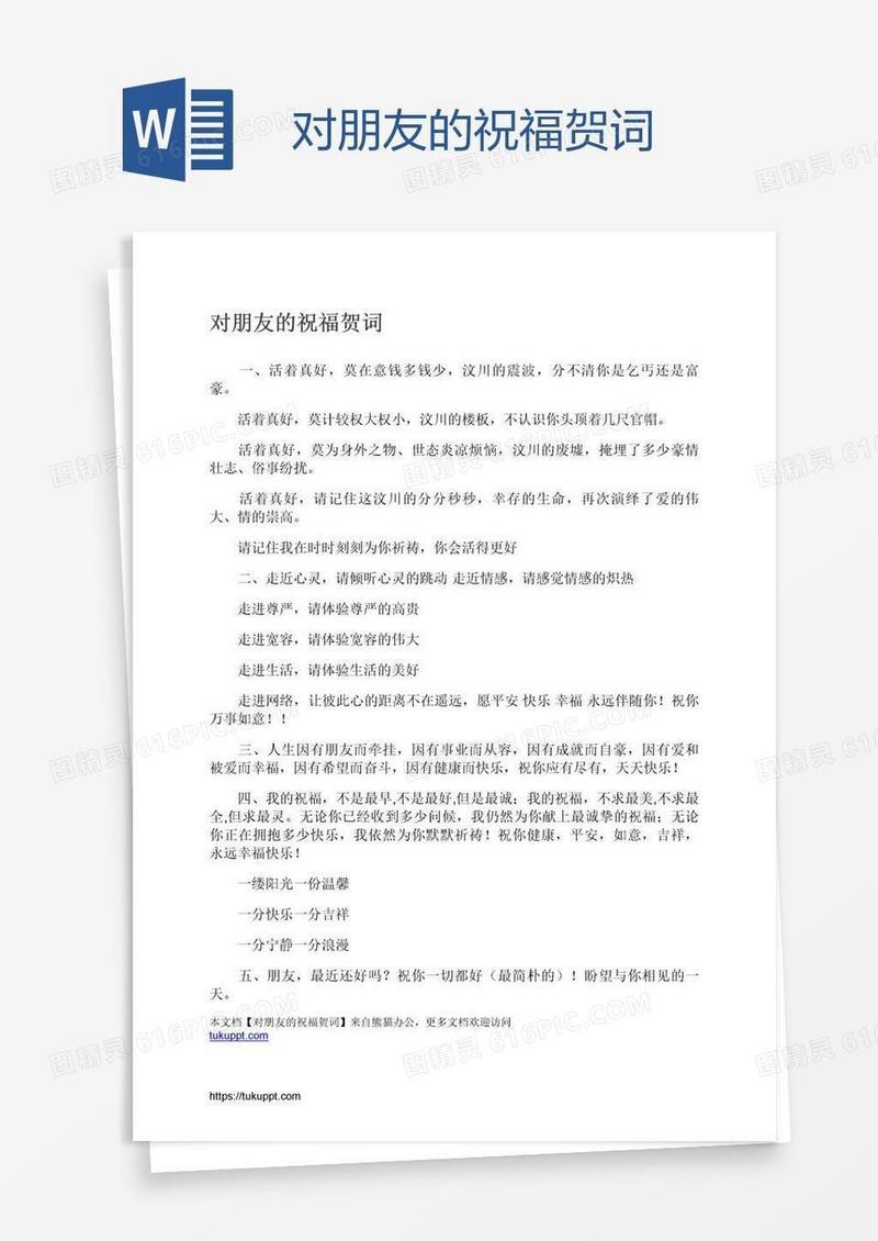 对朋友的祝福贺词