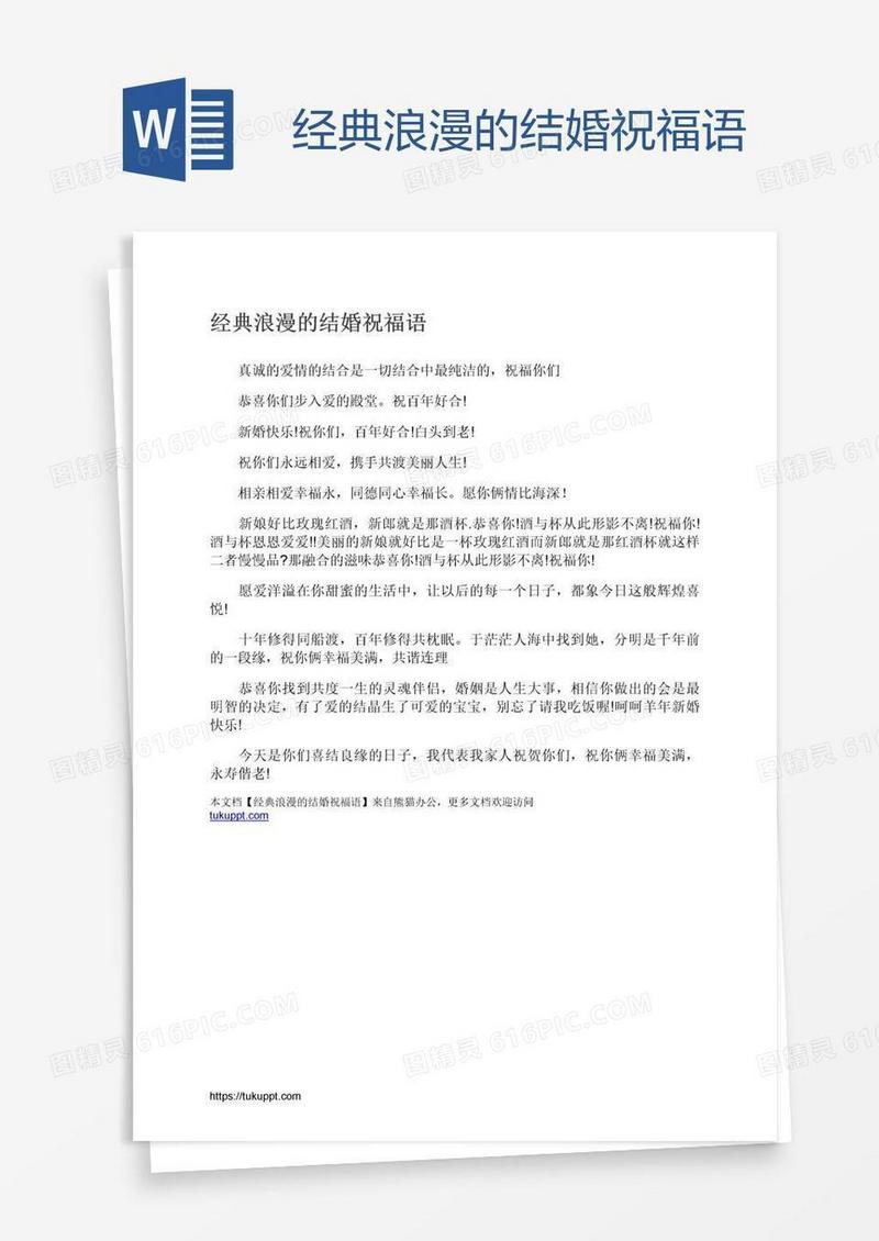 经典浪漫的结婚祝福语