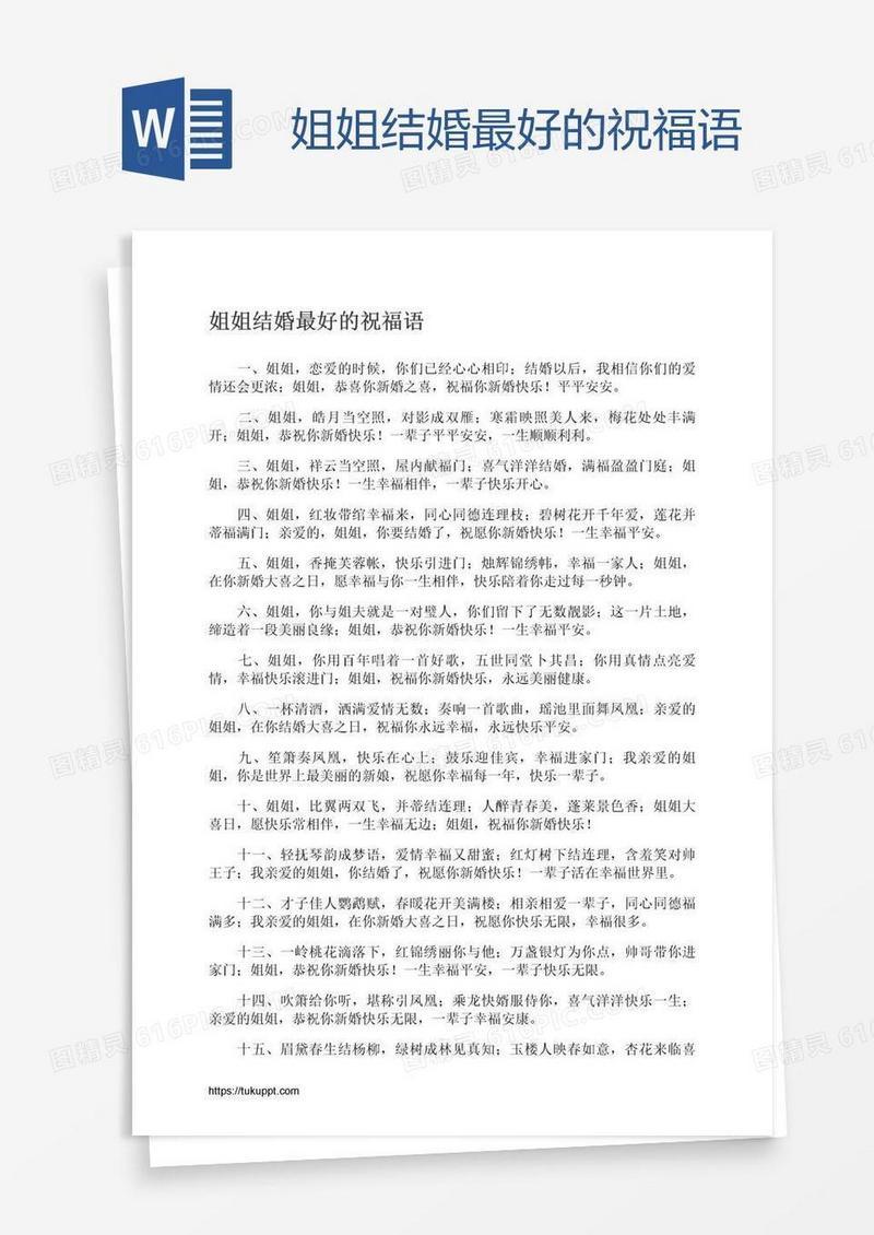 姐姐结婚最好的祝福语