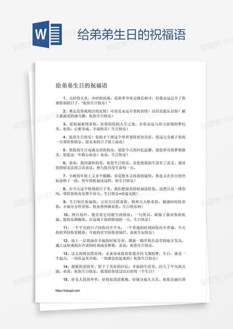 给弟弟生日的祝福语