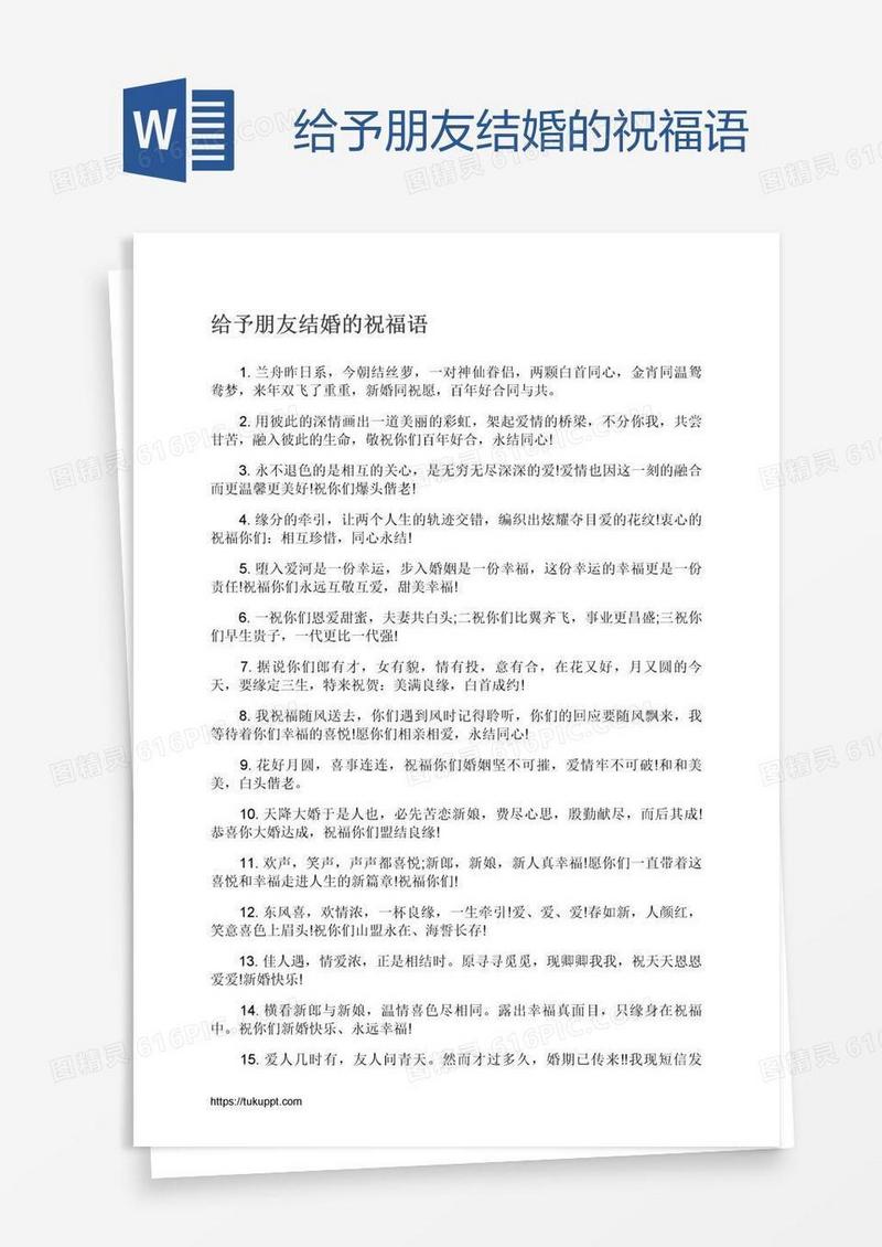 给予朋友结婚的祝福语