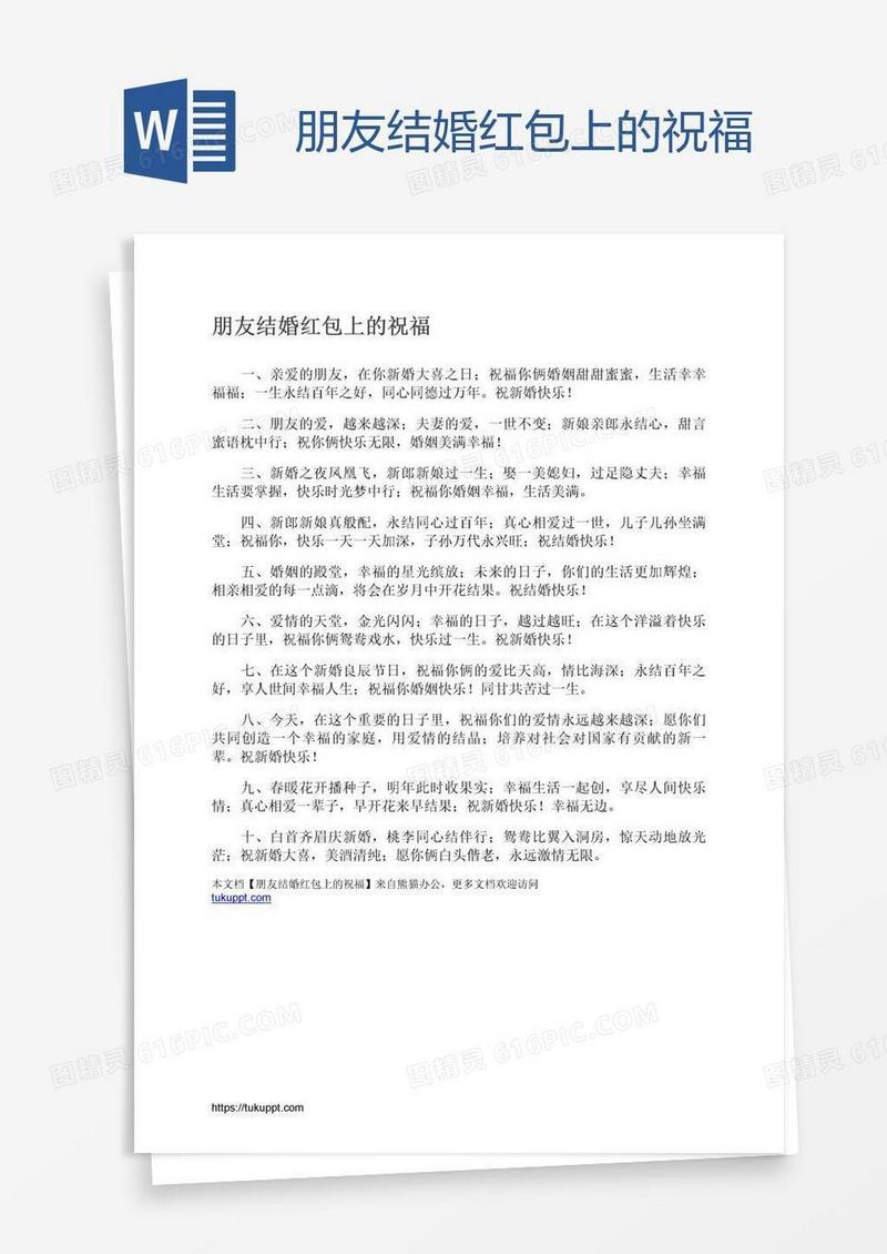 朋友结婚红包上的祝福