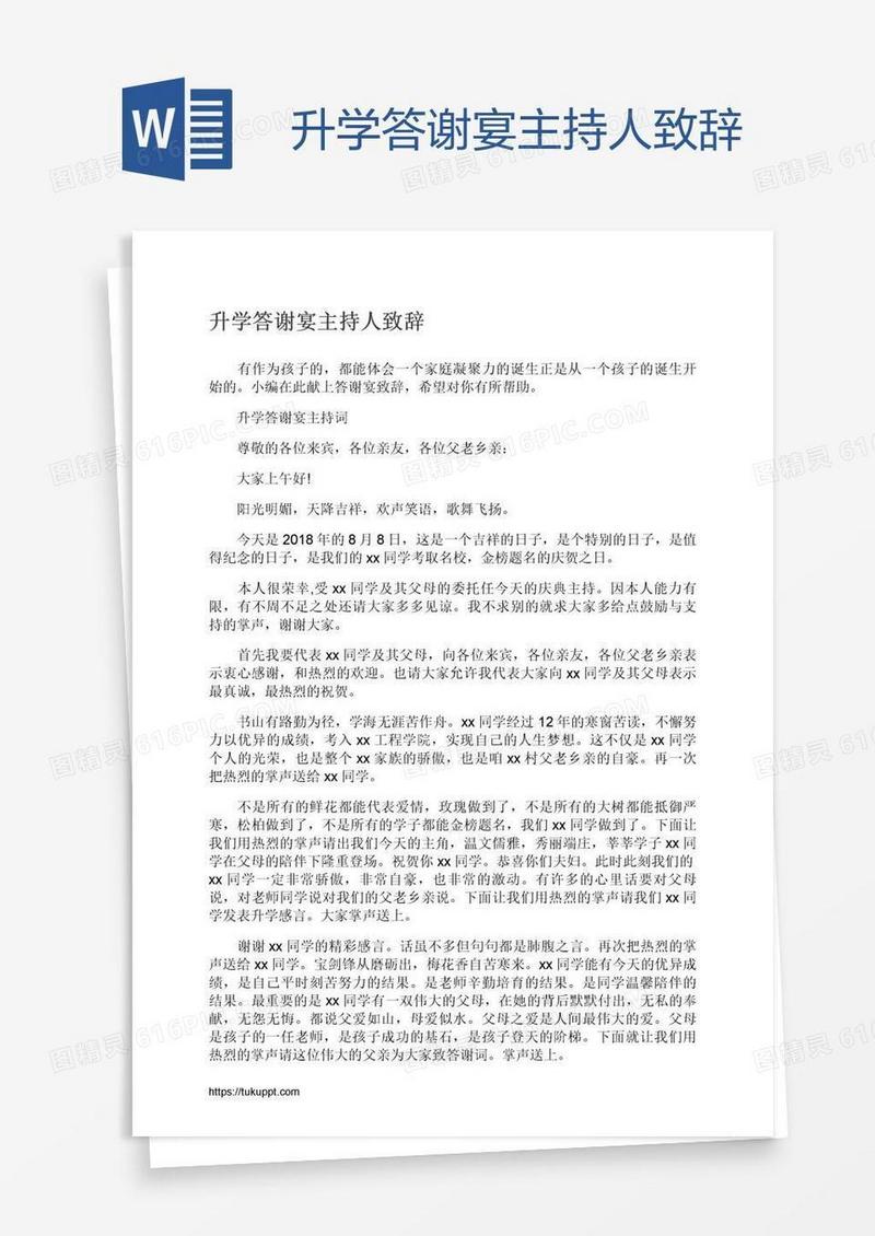升学答谢宴主持人致辞