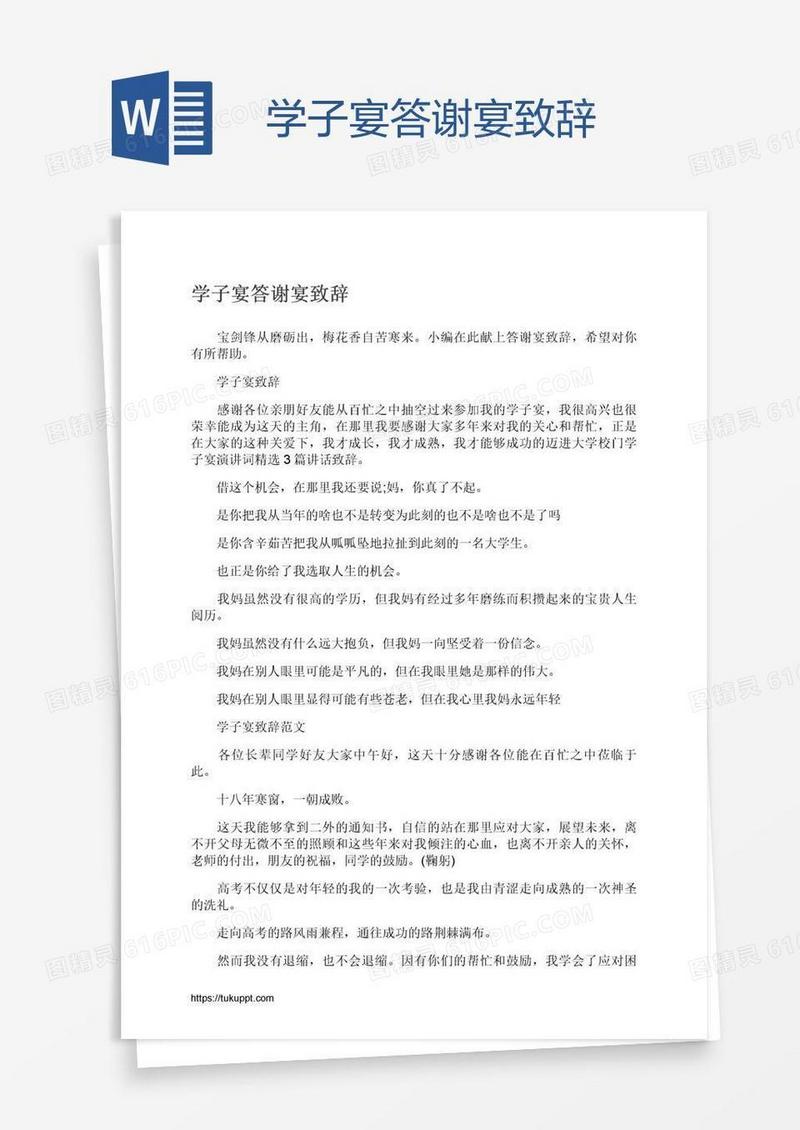 学子宴答谢宴致辞