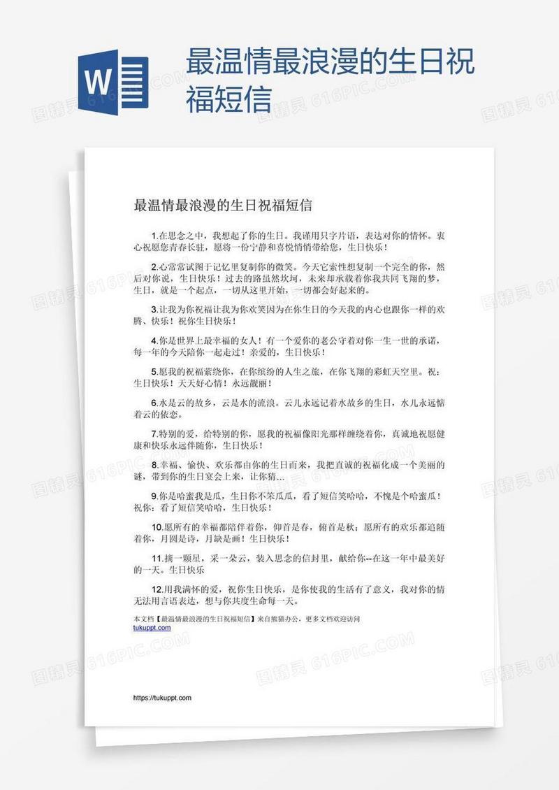 最温情最浪漫的生日祝福短信