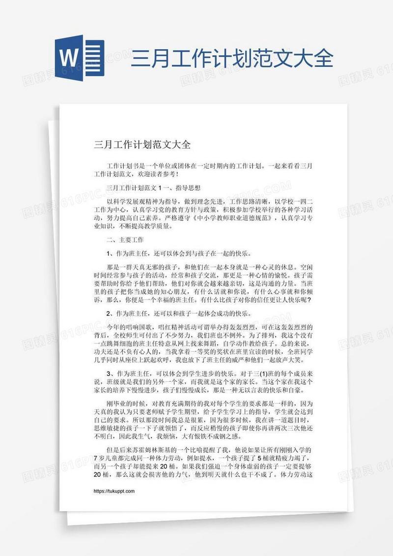 三月工作计划范文大全