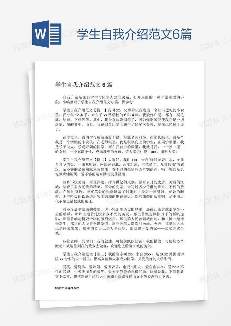 学生自我介绍范文6篇