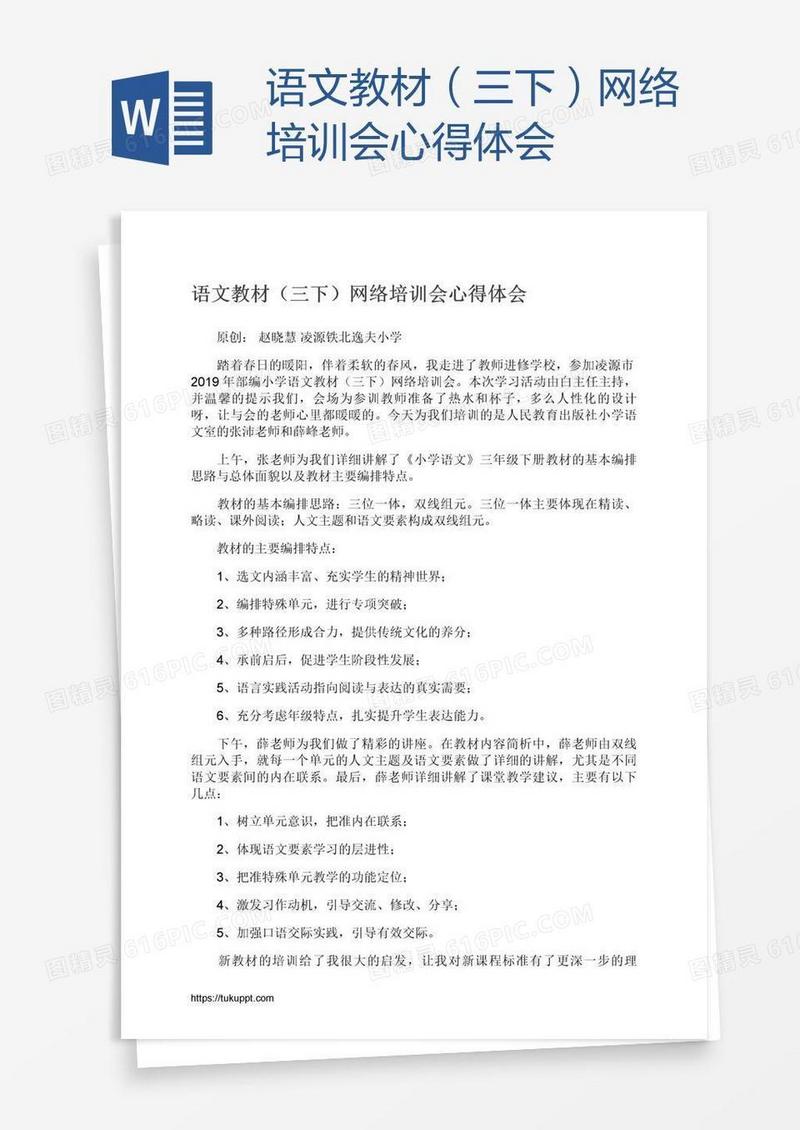 语文教材（三下）网络培训会心得体会