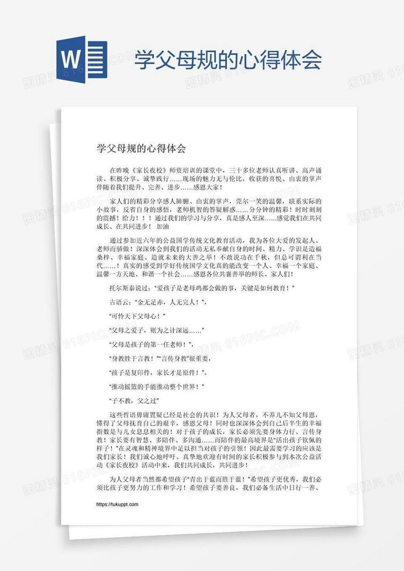 学父母规的心得体会