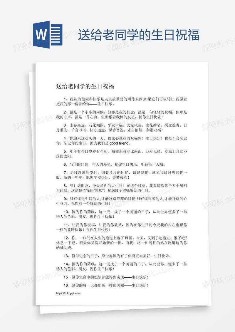 送给老同学的生日祝福