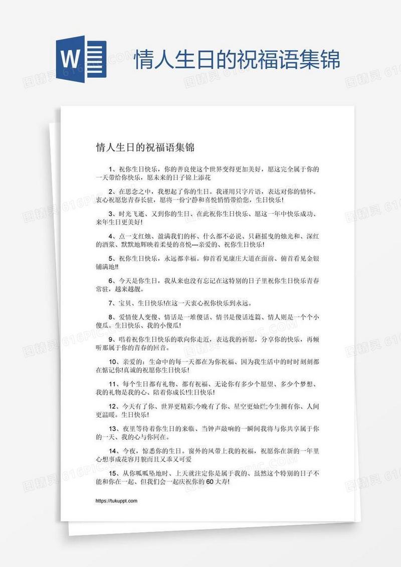 情人生日的祝福语集锦