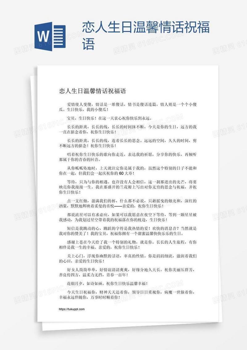 恋人生日温馨情话祝福语