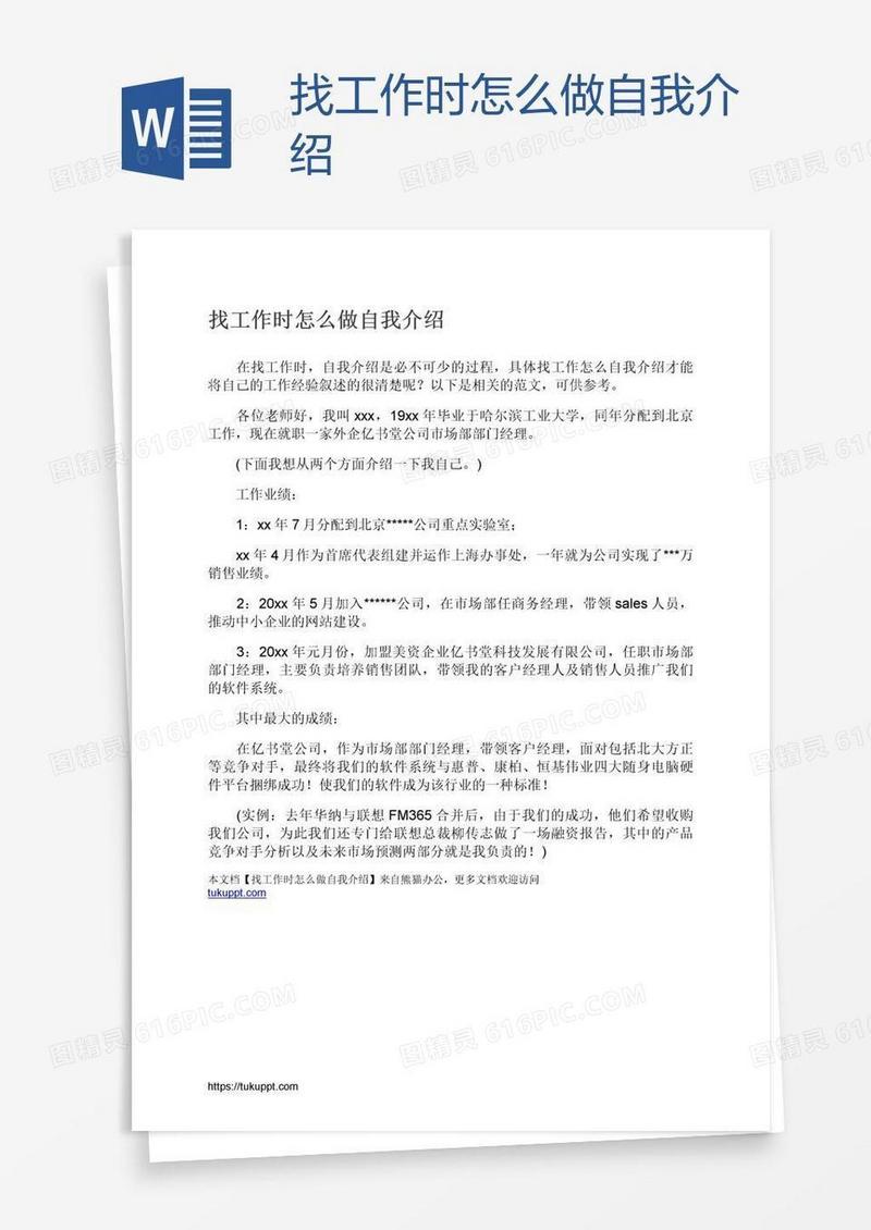 找工作时怎么做自我介绍
