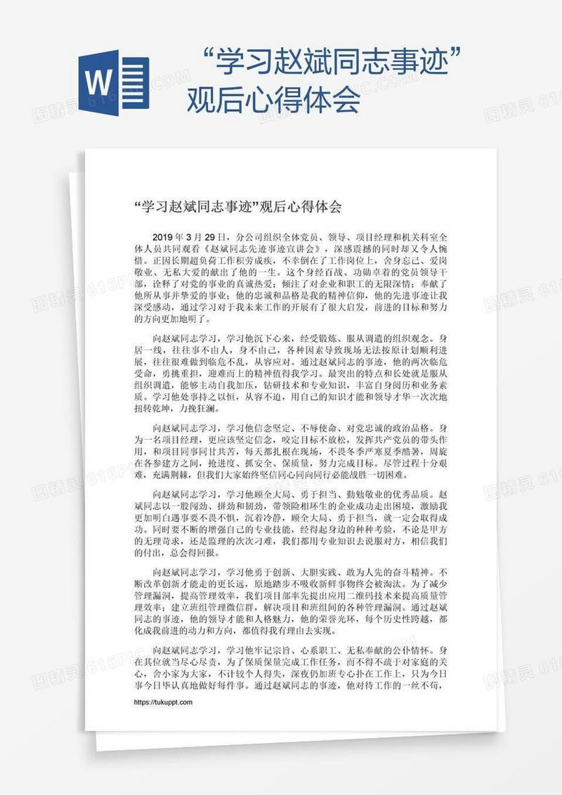 “学习赵斌同志事迹”观后心得体会