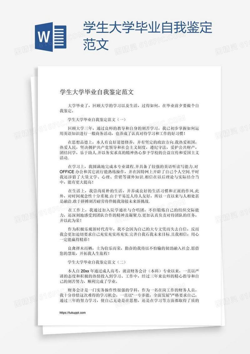 学生大学毕业自我鉴定范文
