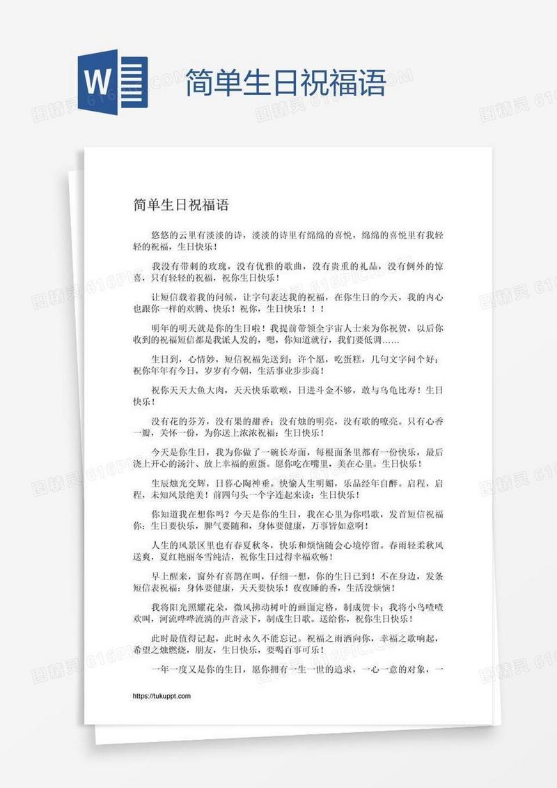 简单生日祝福语