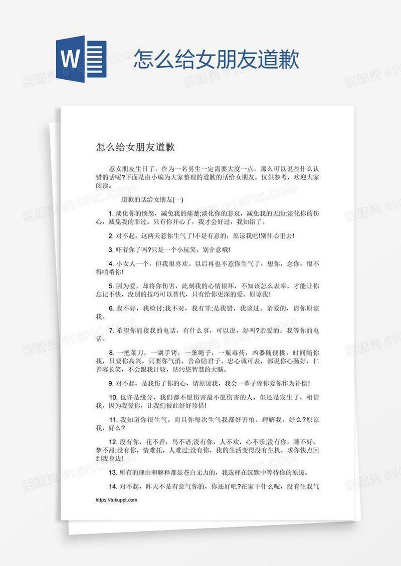 怎么给女朋友道歉
