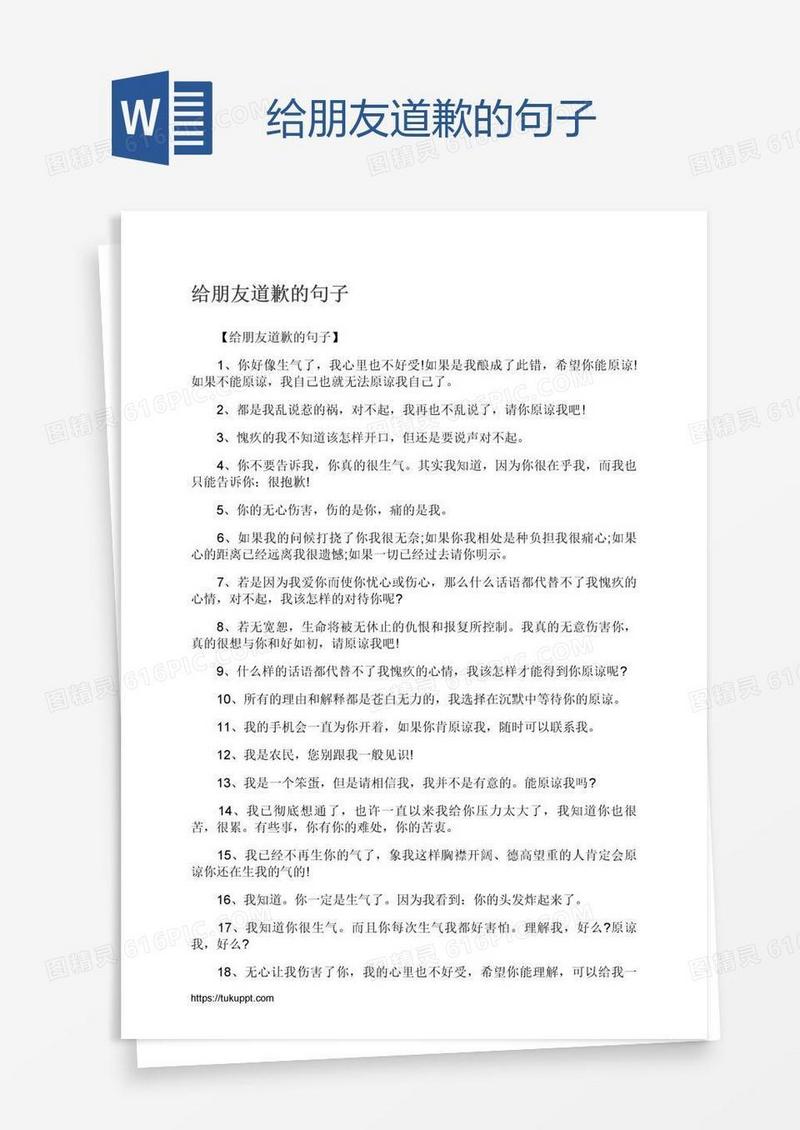 给朋友道歉的句子