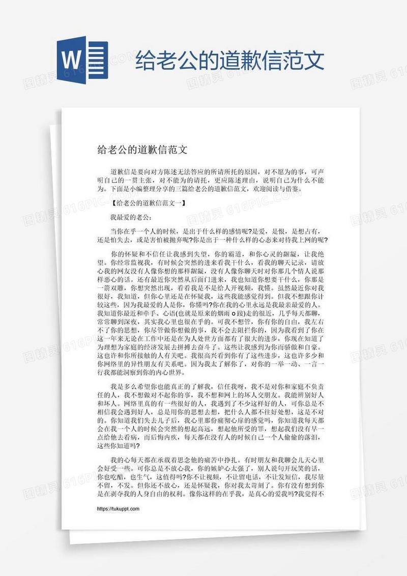 给老公的道歉信范文