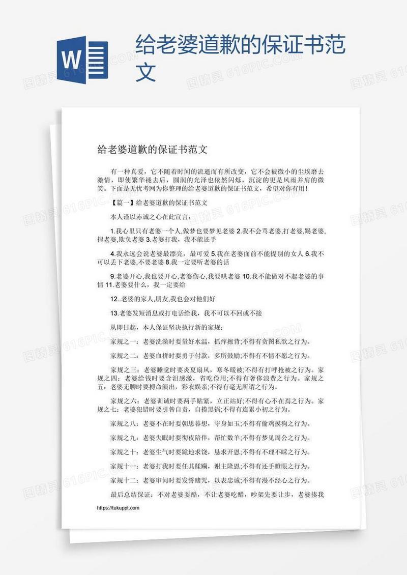 给老婆道歉的保证书范文