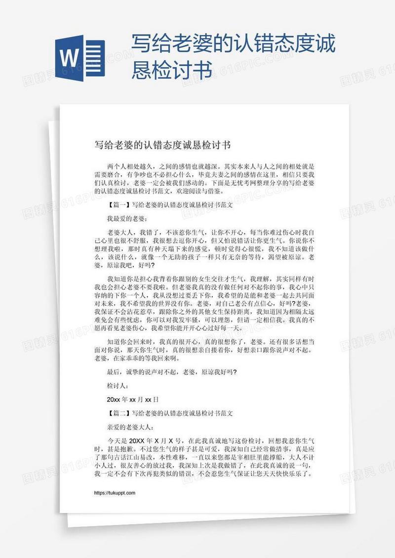 写给老婆的认错态度诚恳检讨书