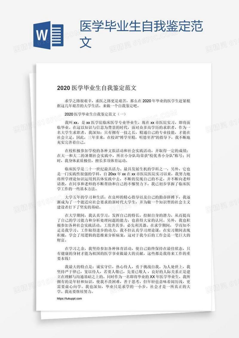 医学毕业生自我鉴定范文