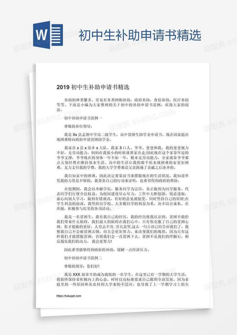 初中生补助申请书精选