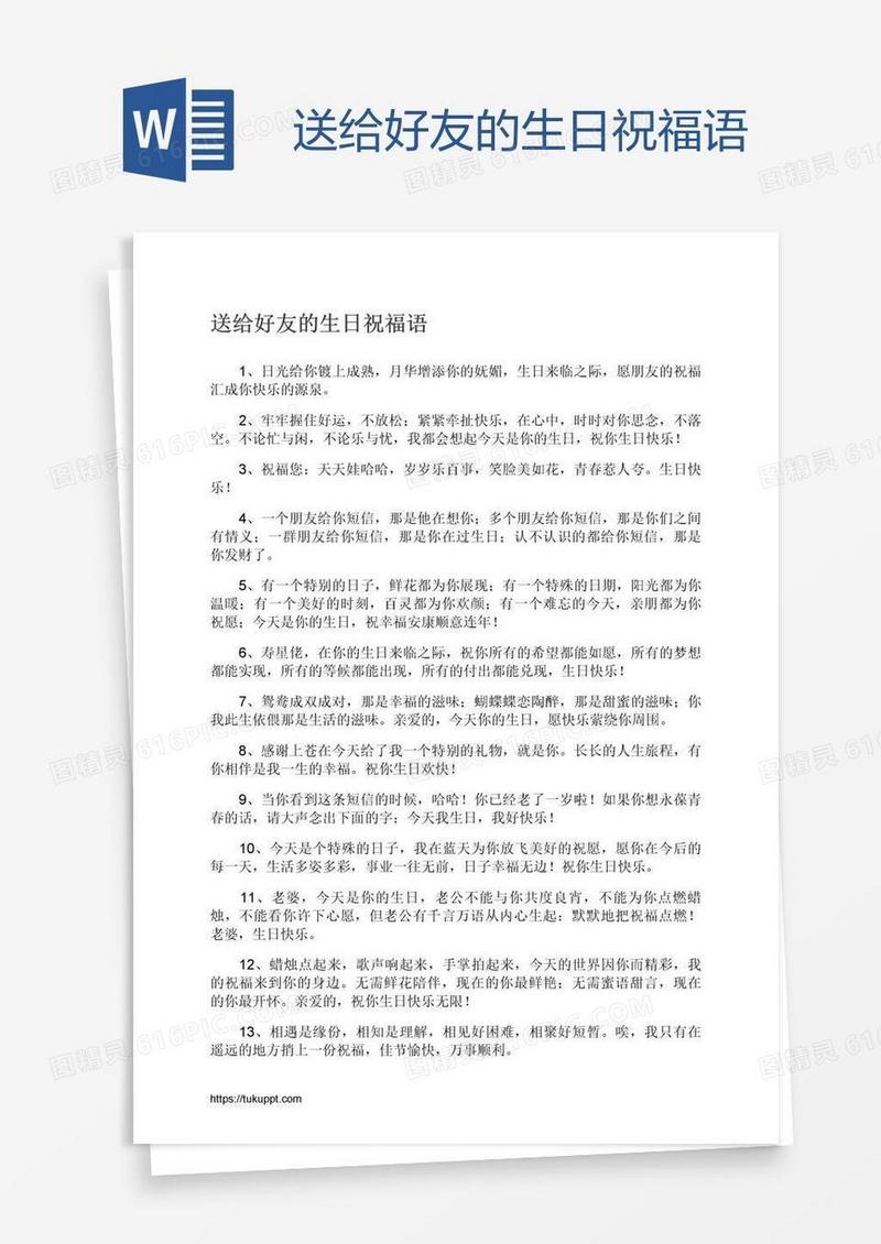 送给好友的生日祝福语