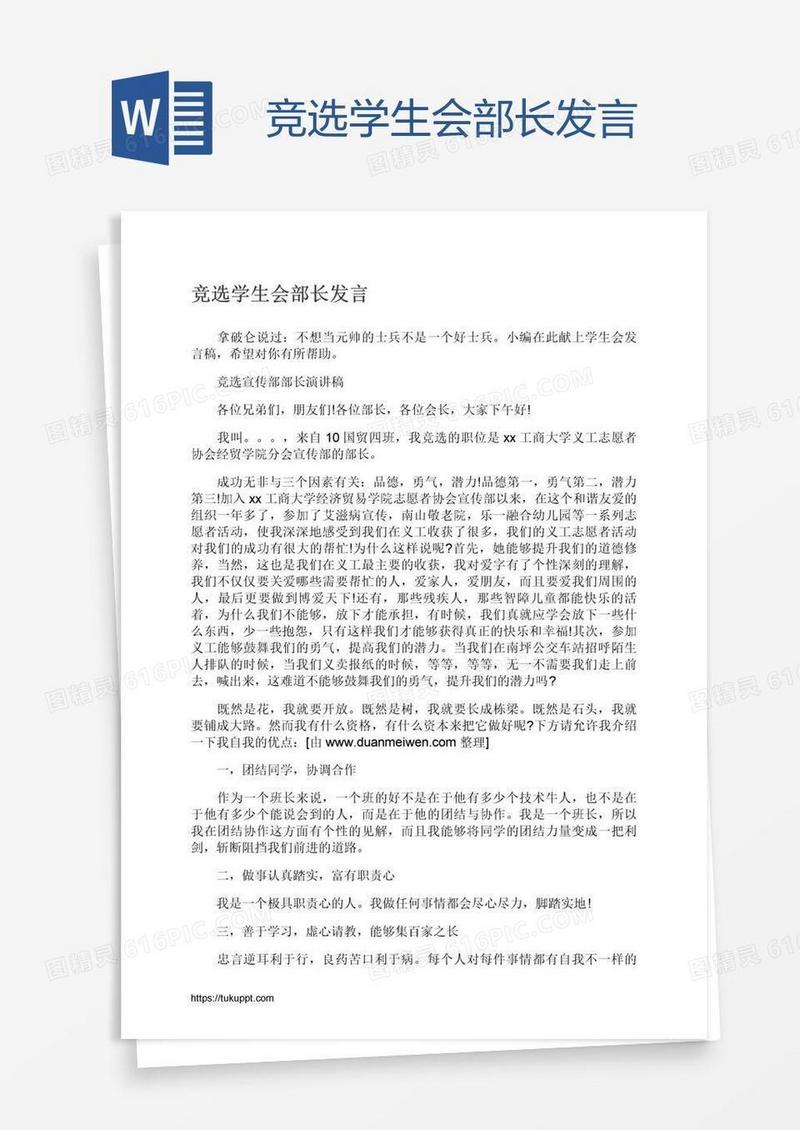 竞选学生会部长发言