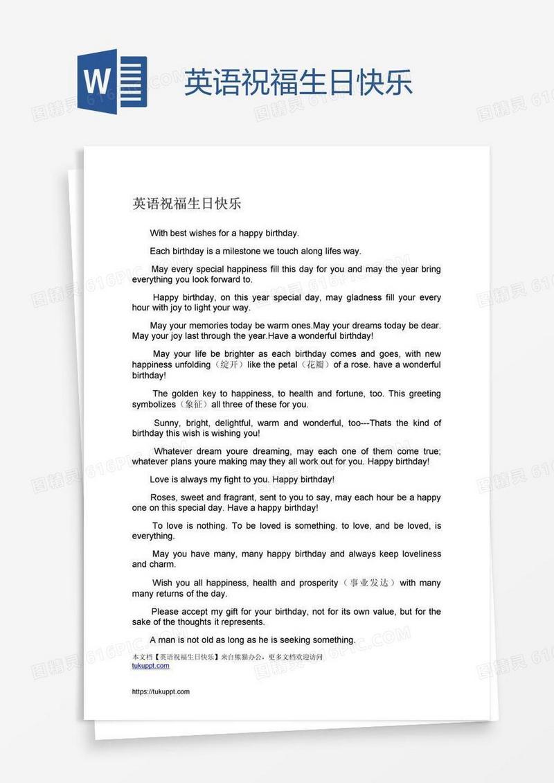 英语祝福生日快乐