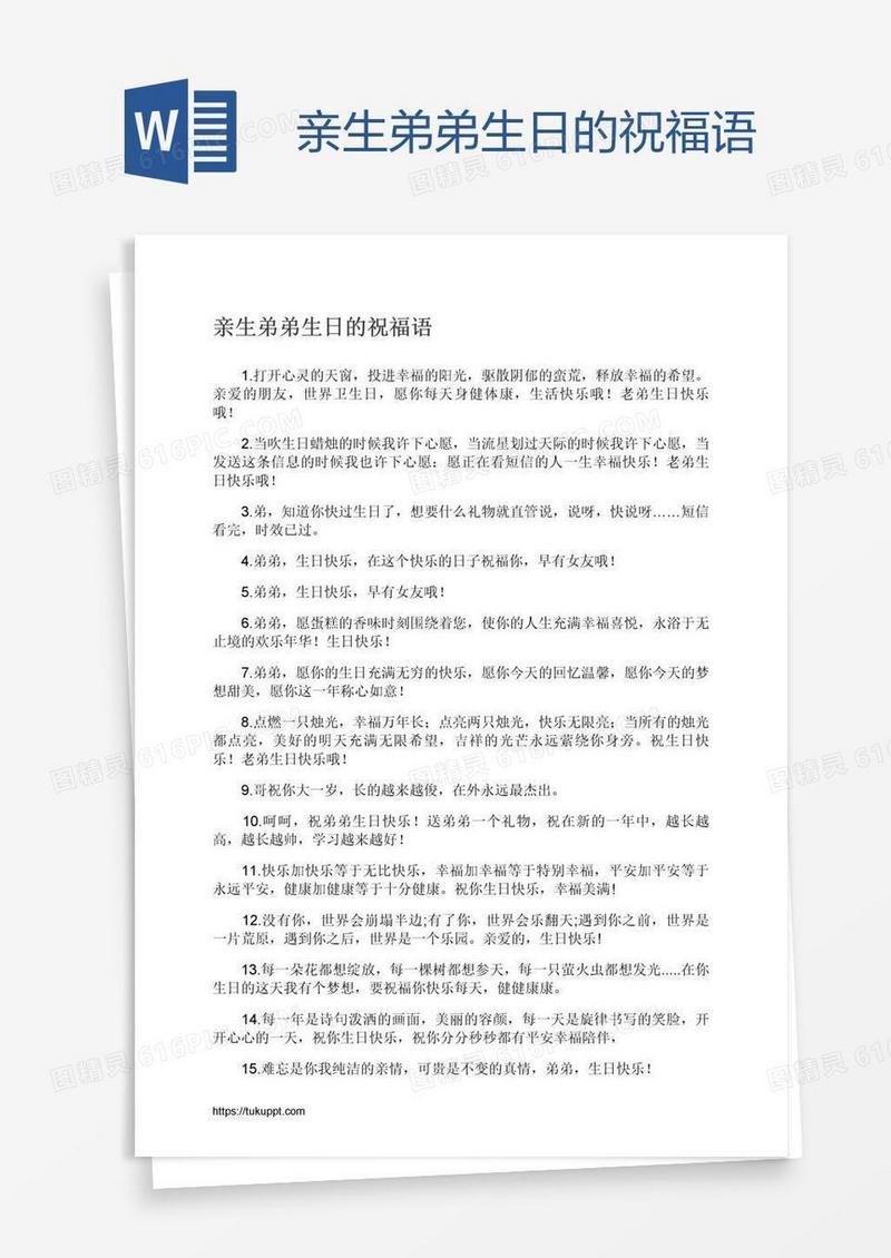 亲生弟弟生日的祝福语