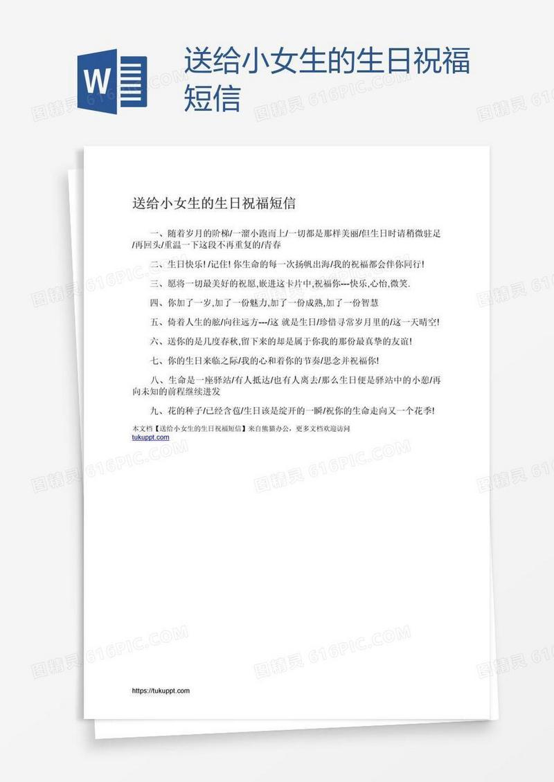 送给小女生的生日祝福短信