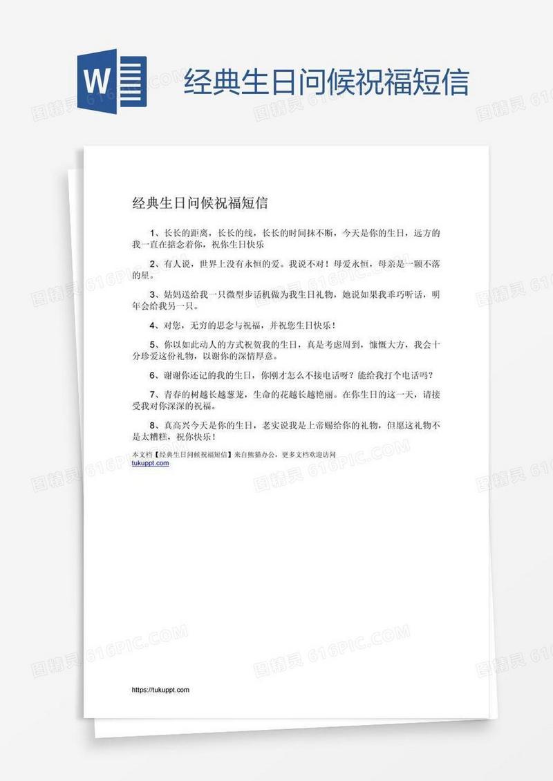 经典生日问候祝福短信