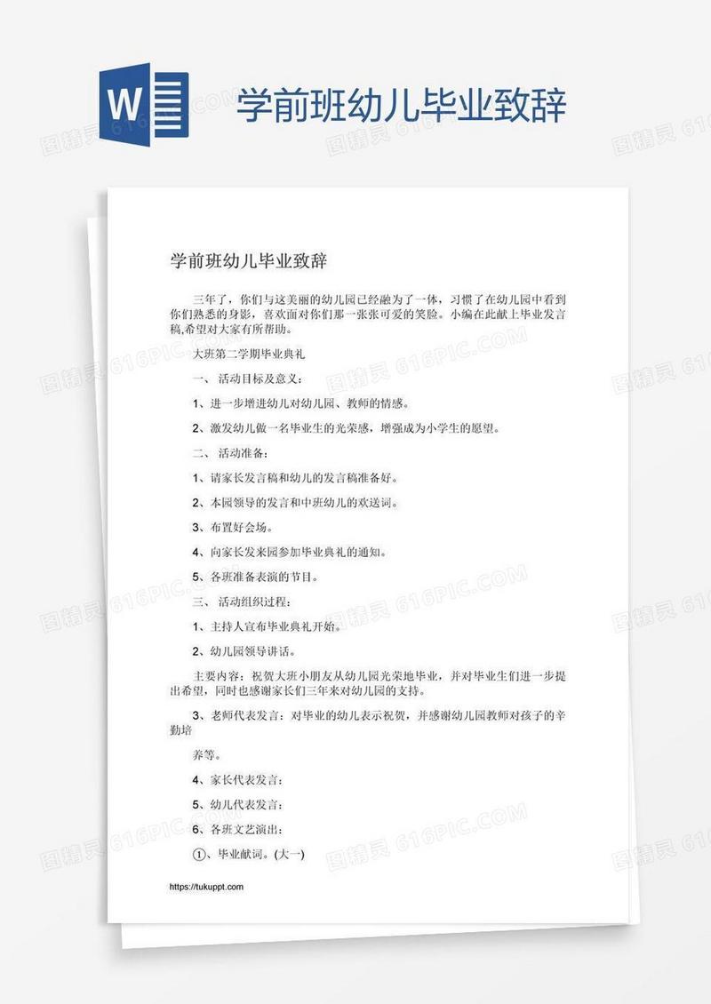 学前班幼儿毕业致辞